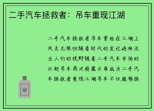 二手汽车拯救者：吊车重现江湖