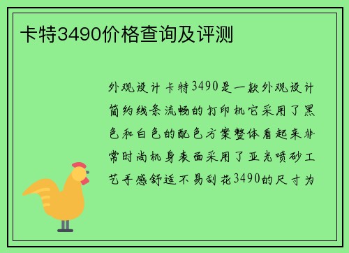 卡特3490价格查询及评测