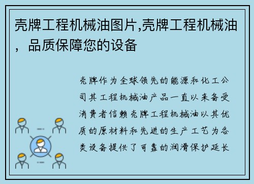 壳牌工程机械油图片,壳牌工程机械油，品质保障您的设备