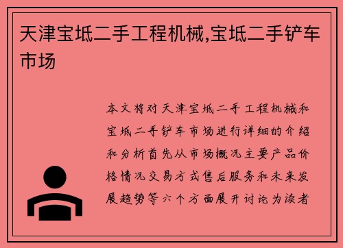 天津宝坻二手工程机械,宝坻二手铲车市场
