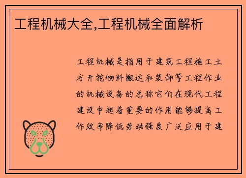 工程机械大全,工程机械全面解析