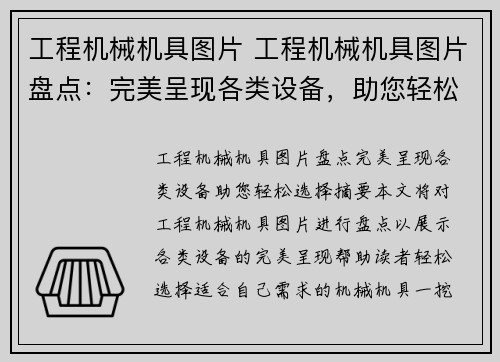 工程机械机具图片 工程机械机具图片盘点：完美呈现各类设备，助您轻松选择