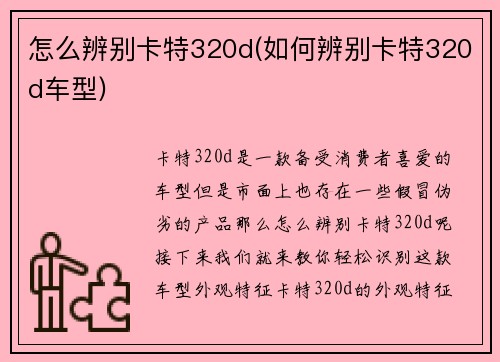 怎么辨别卡特320d(如何辨别卡特320d车型)