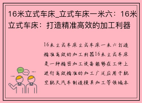 16米立式车床_立式车床一米六：16米立式车床：打造精准高效的加工利器