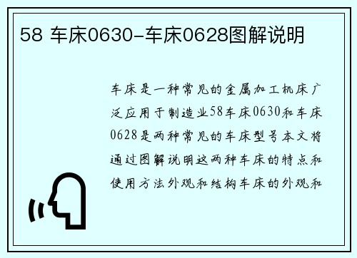 58 车床0630-车床0628图解说明