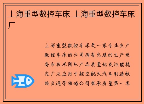 上海重型数控车床 上海重型数控车床厂