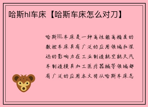 哈斯hl车床【哈斯车床怎么对刀】