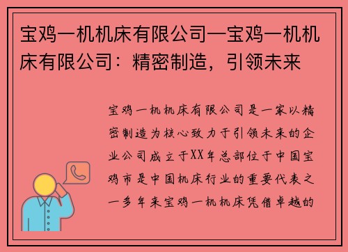 宝鸡一机机床有限公司—宝鸡一机机床有限公司：精密制造，引领未来
