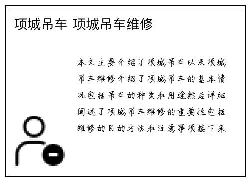项城吊车 项城吊车维修